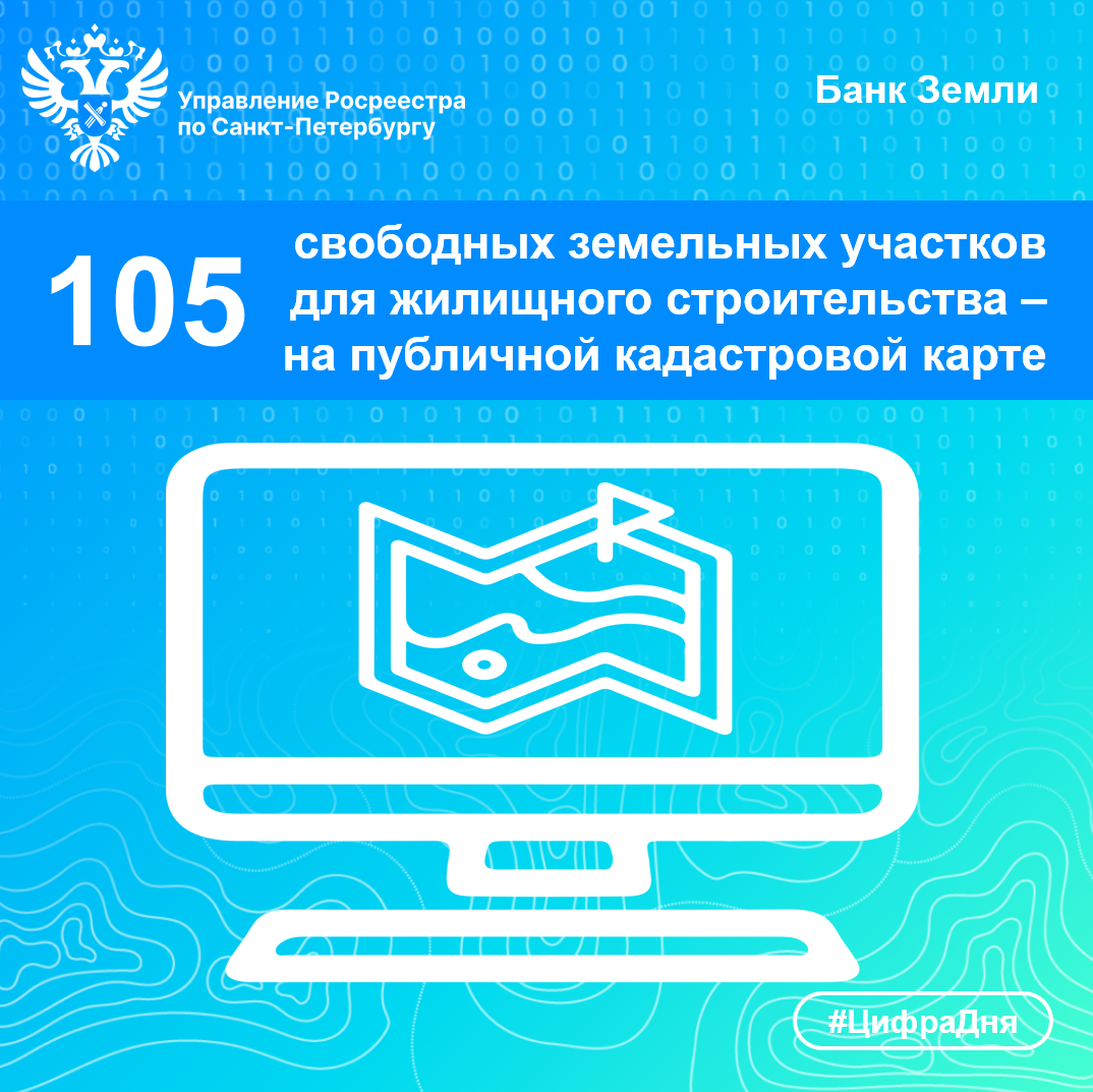 Управление Росреестра по Санкт-Петербургу информирует: - МО Звездное